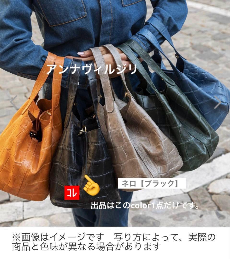 クロコダイル型押しトートバッグセット　アンナヴィルジリ★新品★