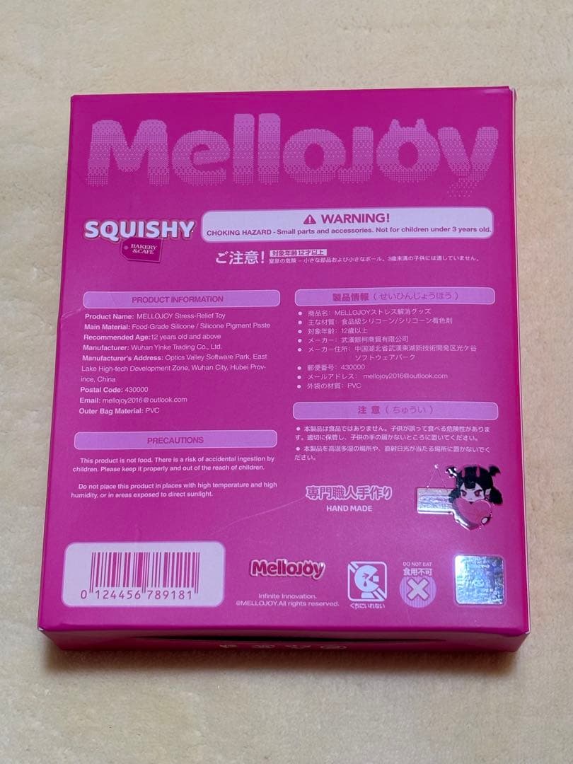 Mellojoyメロジョイスクイーズ 5点セット