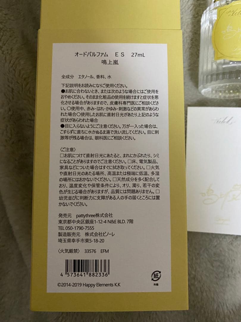 あんスタ　鳴上嵐　香水　フレグランス