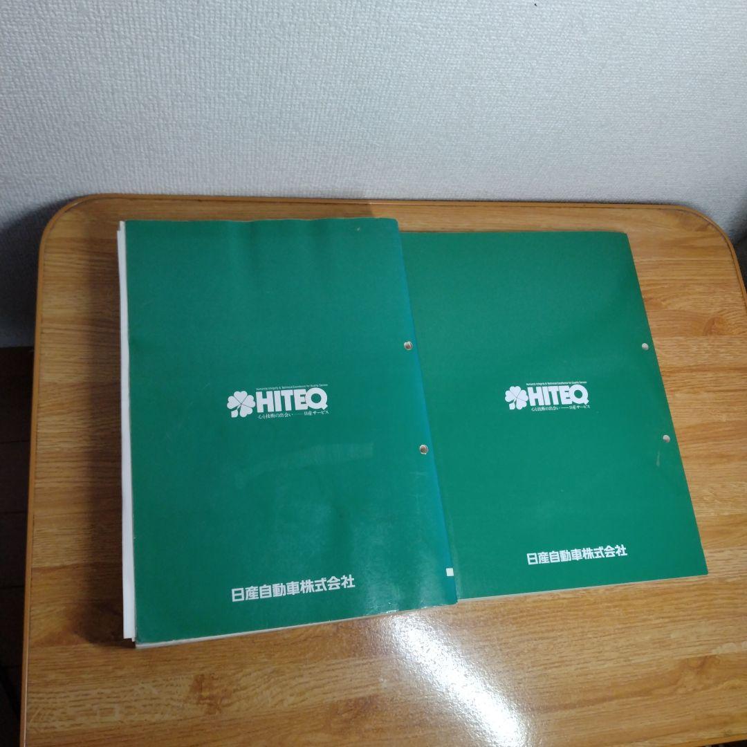33 シーマ　整備要領書　2冊