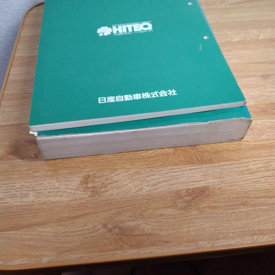 33 シーマ　整備要領書　2冊