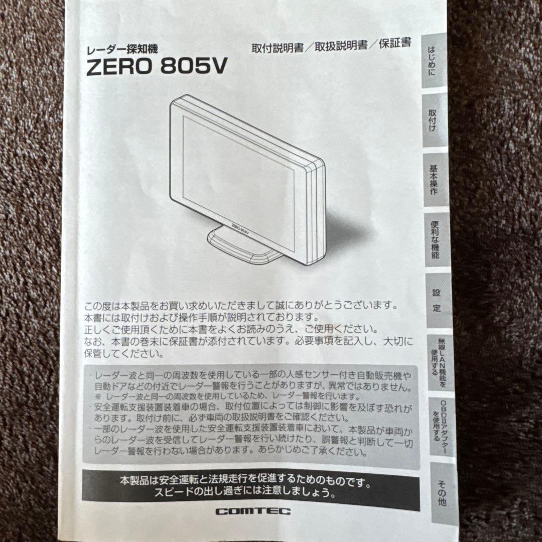 コムテック レーダー探知機 ZERO805