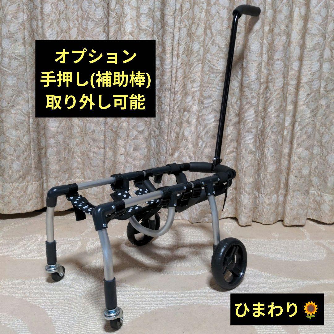 黒柴4輪　リハビリ　食事補助　犬用車椅子　体制維持　犬の歩行器