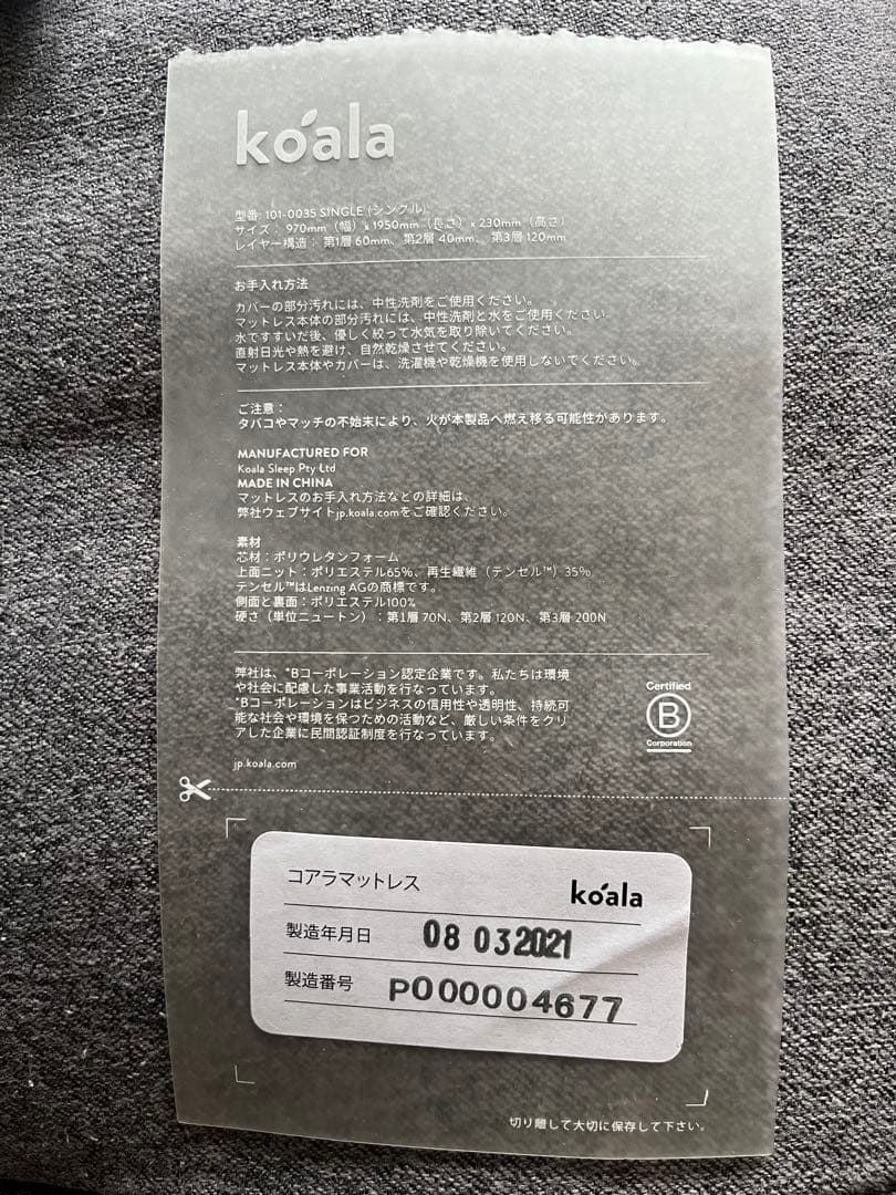 送料込み　koala マットレス シングル