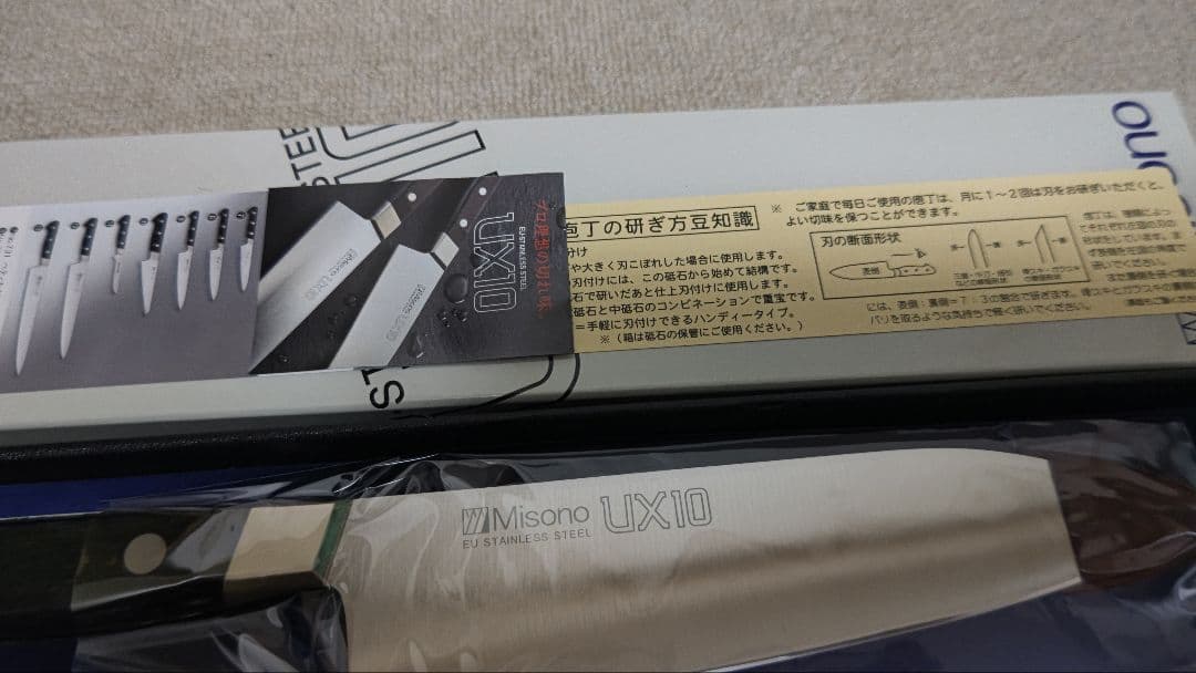 ス*チ様 Misono UX10 三徳包丁 新品未使用