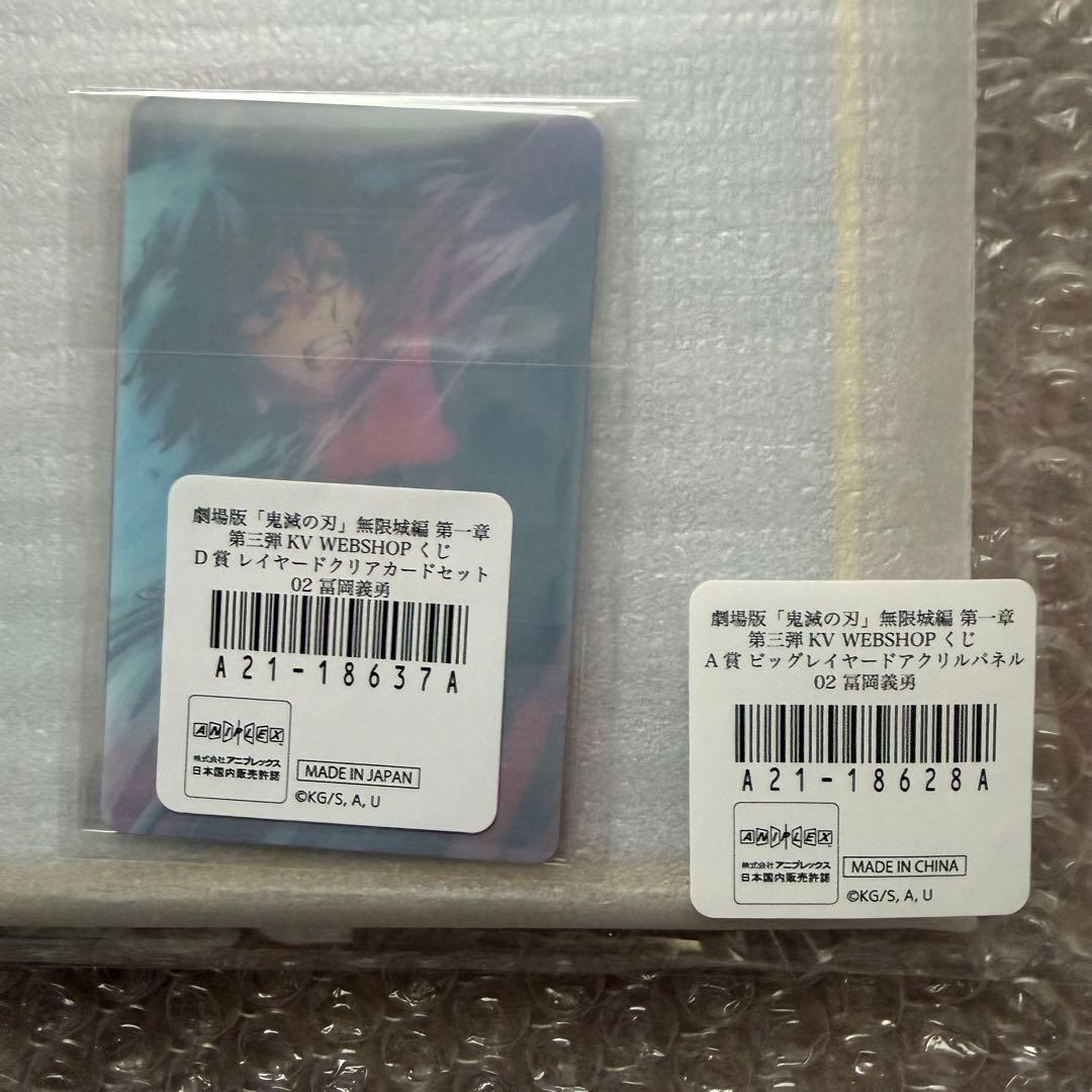 鬼滅の刃 WEBSHOPくじ　冨岡義勇　Ａ賞 D賞 アクリルパネル