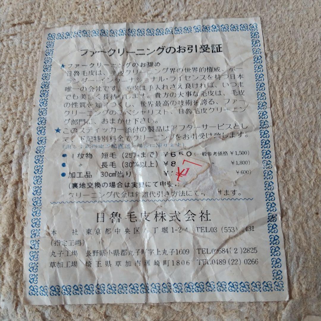 毛皮敷物 ムートン４枚