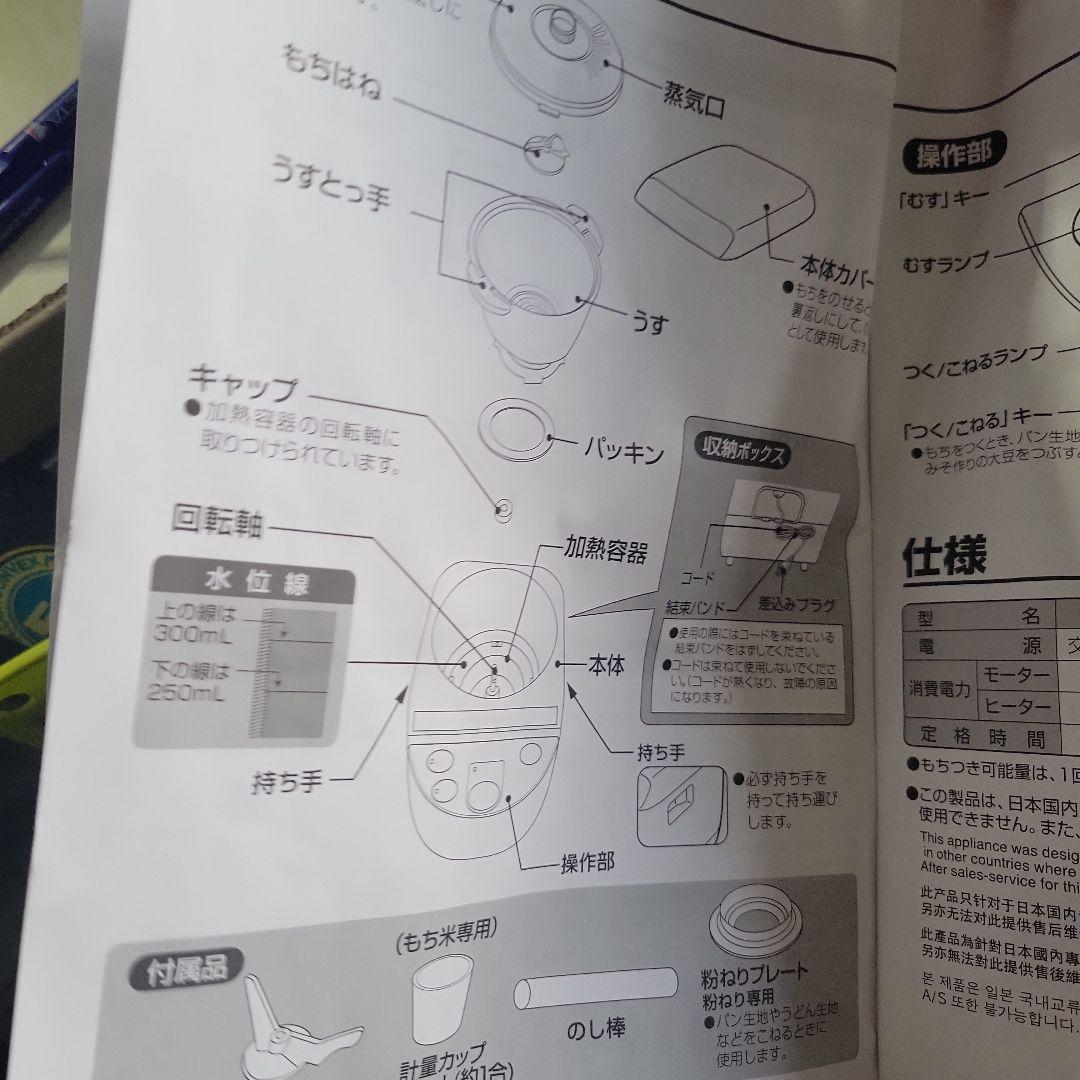 ZOJIRUSHI　マイコン餅つき機