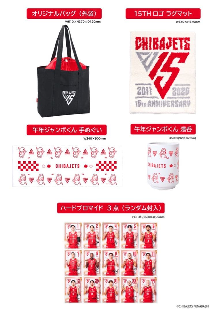 最終値下げ！千葉ジェッツ　2026年　限定福袋　HAPPY BAG