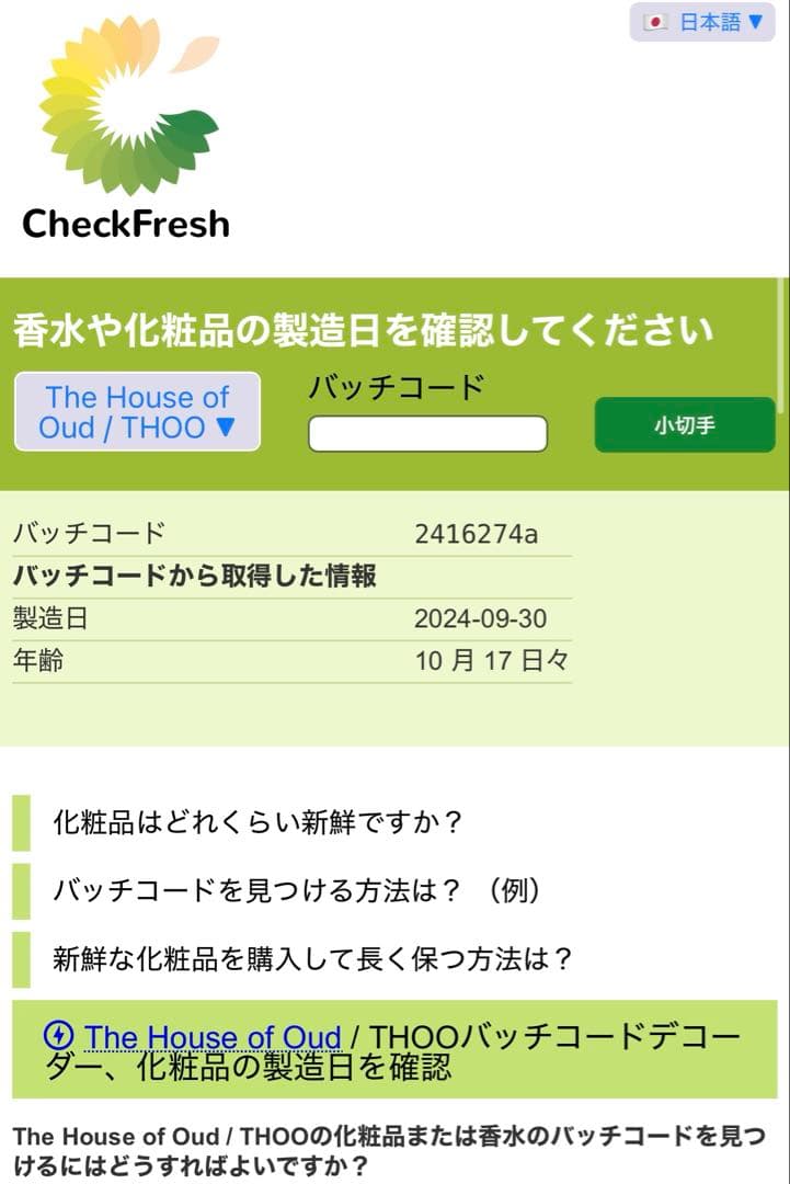 THoO The time 75ml 【新品未開封】