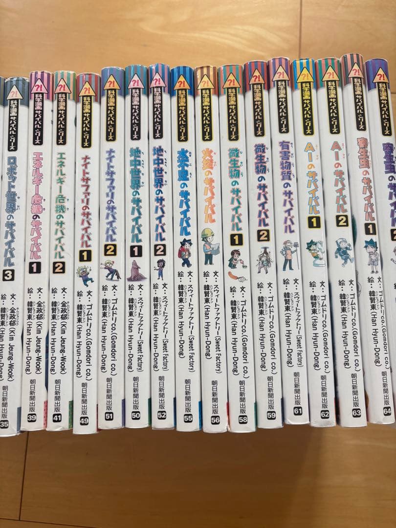 サバイバルシリーズ　27冊セット