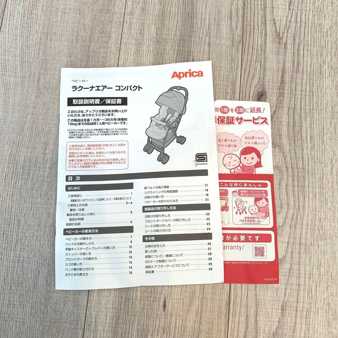 美品　数回のみ使用　Aprica ラクーナエアー　ベビーカー グレー