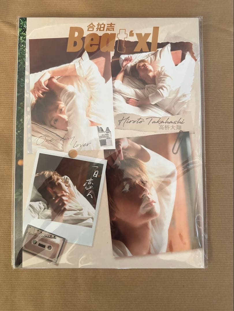 【スピード発送】Beatxl 合拍志 雑誌　髙橋大翔　あなたを殺す旅