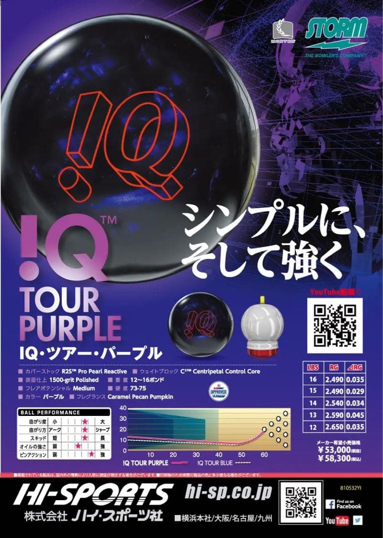 送料込み【新品】IQツアー・パープル　ストーム　15ポンド4オンス　1