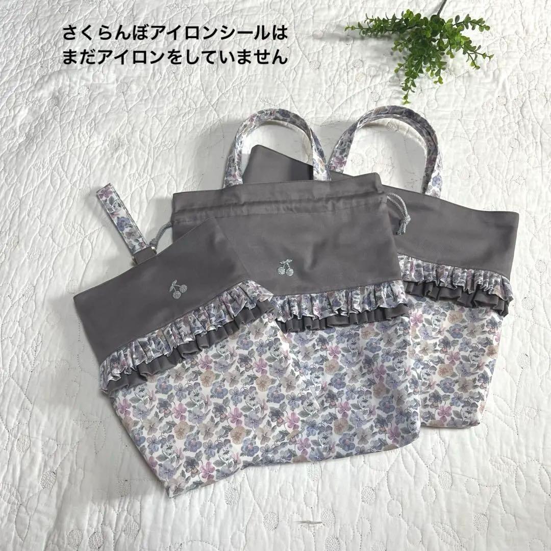 絵本袋　手提げ袋　シューズ袋　3点　シンクオブミーグレイッシュ　入園入学セット