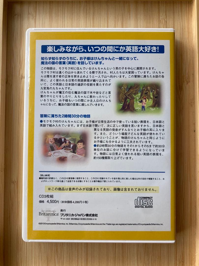 モクモク村のけんちゃん お話CD 英語教材　のび太声優 小原乃梨子