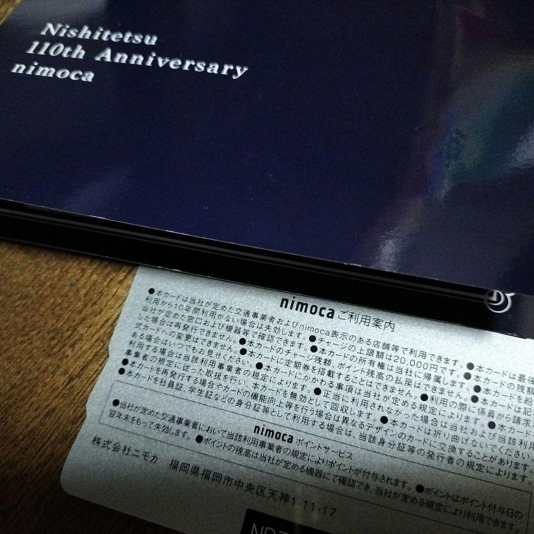 nimoca 150枚限定 西鉄 設立110周年記念