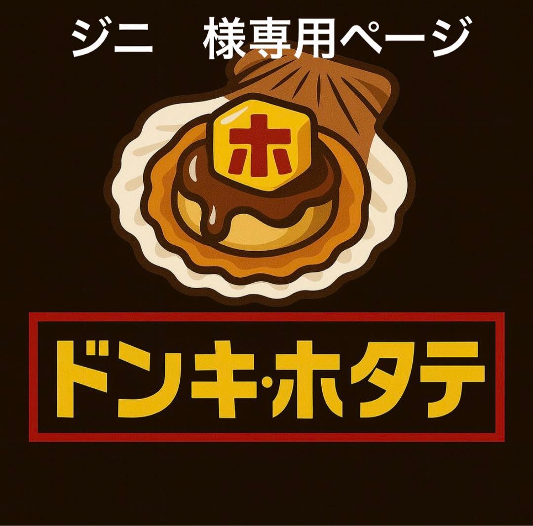 ジニ　ページ