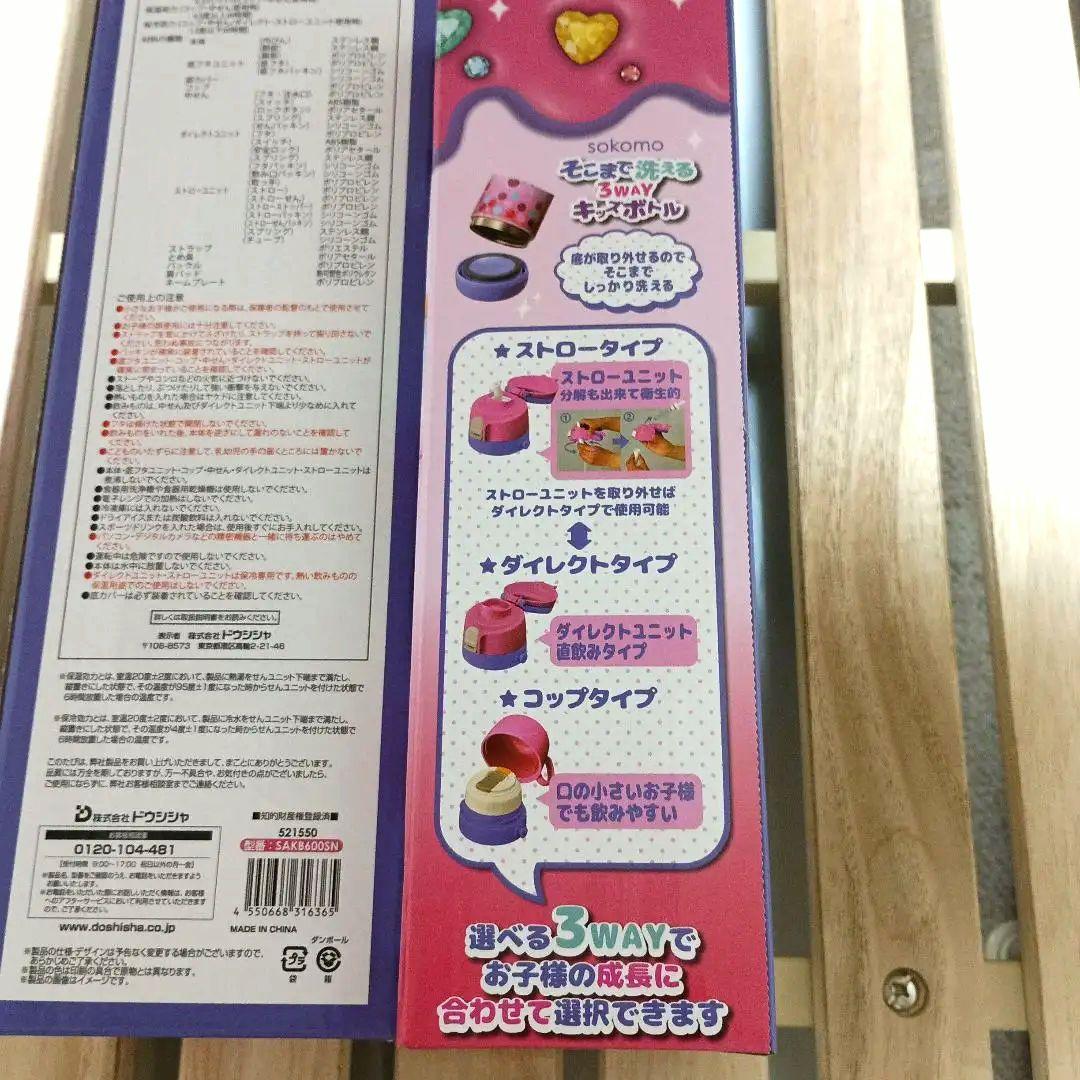 しなこちゃんコラボ　そこまで洗える3WAYキッズボトル 600ml450ml