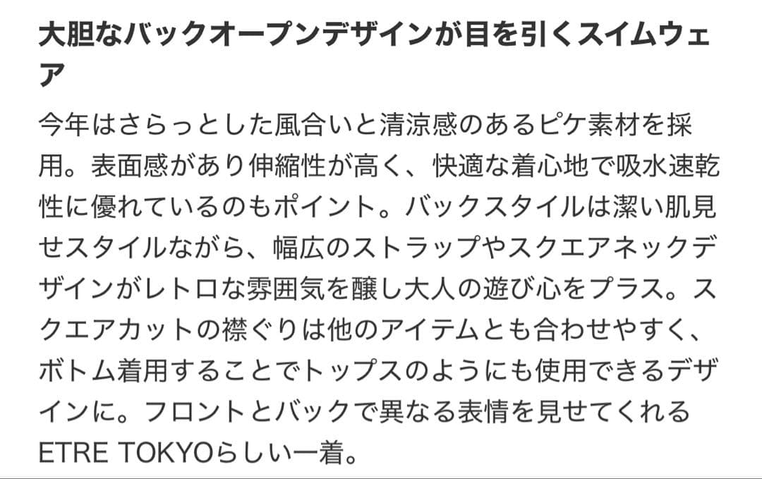 スクエアネックオープンバックスイムウエア　etre tokyo M