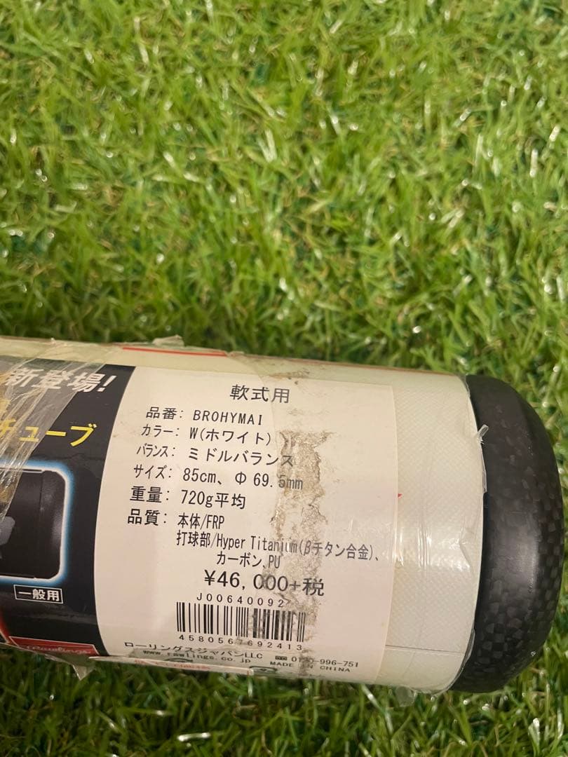 新品　Rawlings HYPERMACH AIR TI ミドルバランス85cm