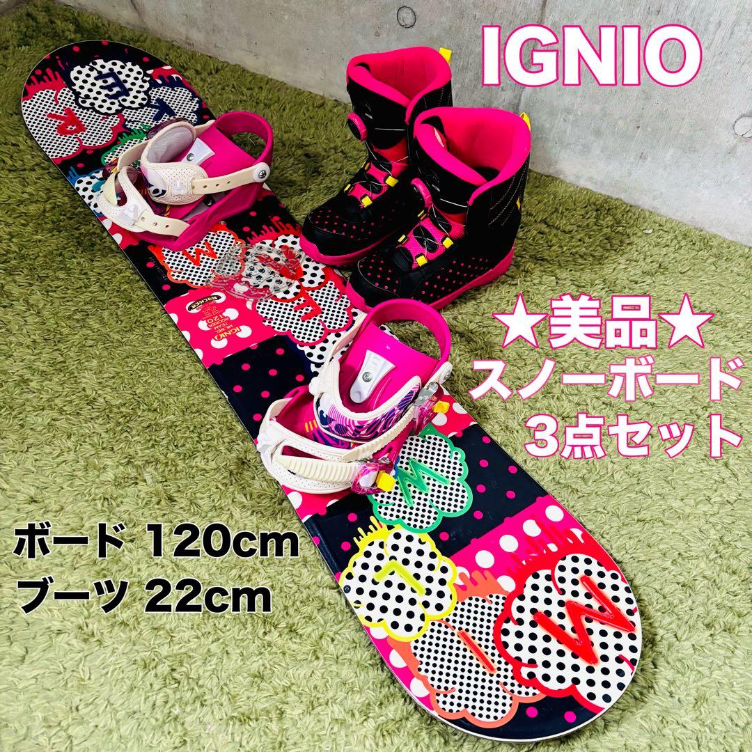 【☆キッズ/美品】IGNIO スノーボード3点セット 120cm