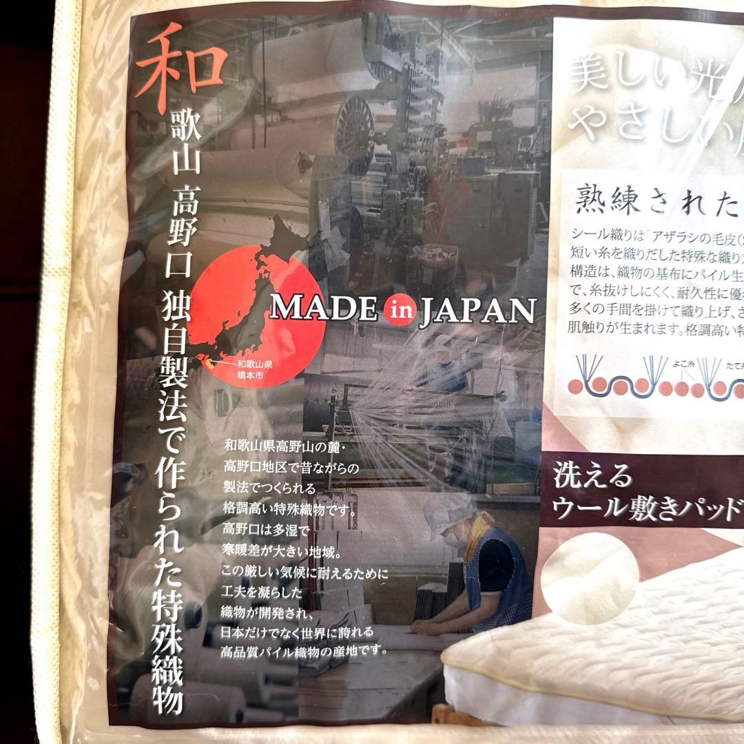 洗えるウール敷きパッド 未使用品
