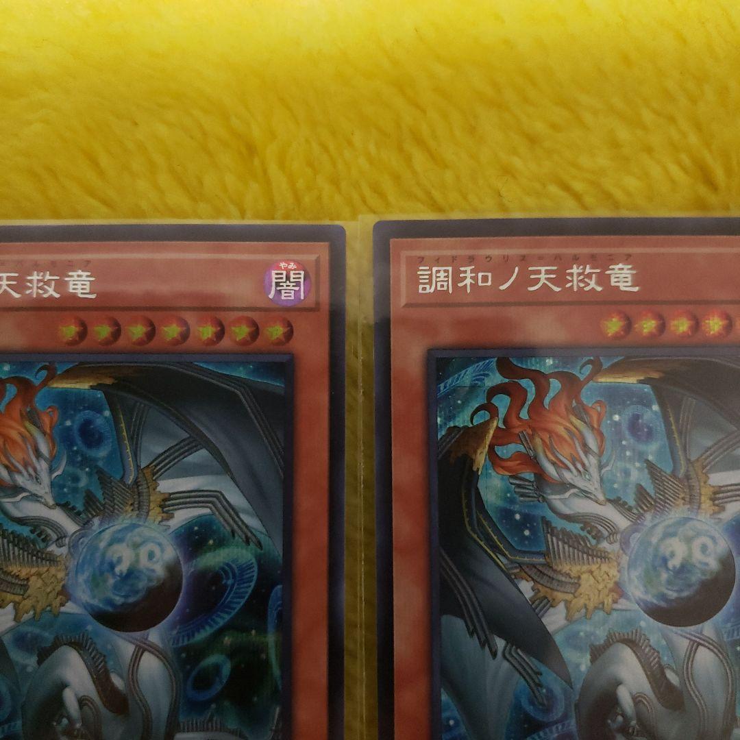 遊戯王 調和ノ天救竜 シークレットレ　3枚フィドラウリス ハルモニア