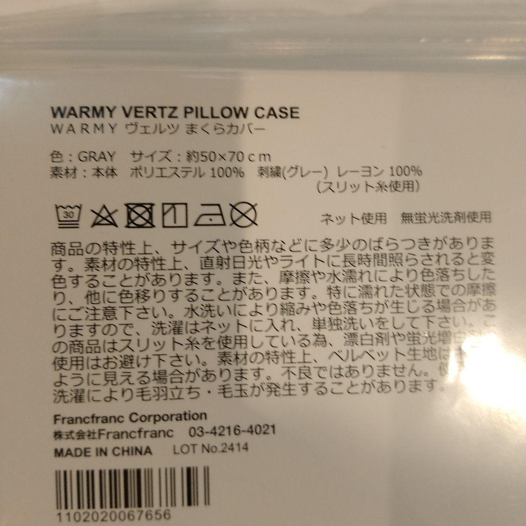 フランフラン　あったか掛け布団カバー　枕カバー セット