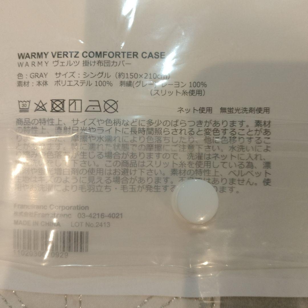 フランフラン　あったか掛け布団カバー　枕カバー セット