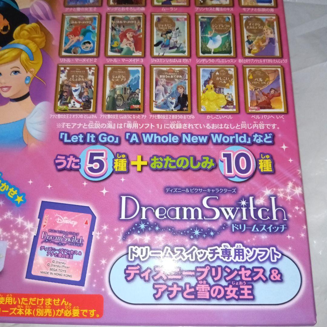 ドリームスイッチ　専用ソフト　ディズニープリンセス　アナの雪の女王　希少