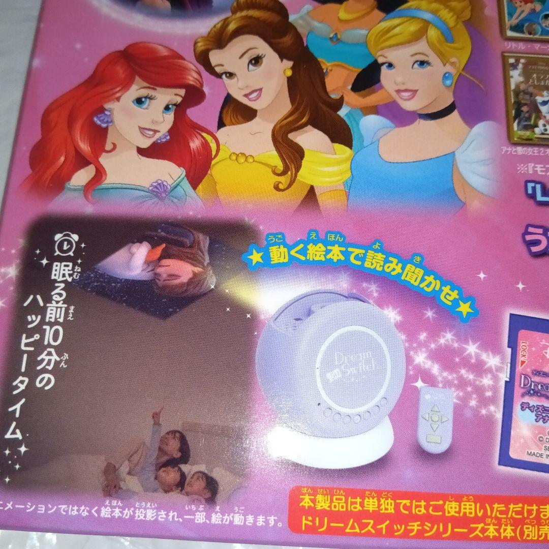 ドリームスイッチ　専用ソフト　ディズニープリンセス　アナの雪の女王　希少