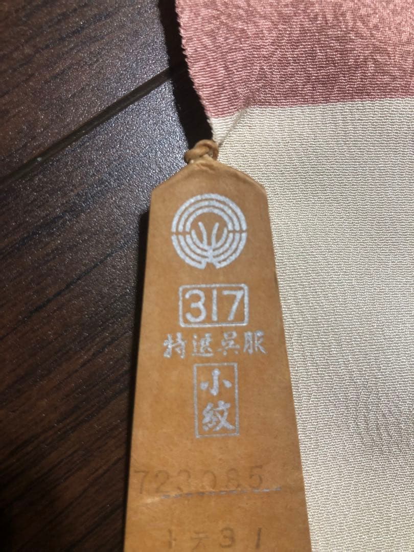 江戸小紋　反物　高級品　元値86000円の品
