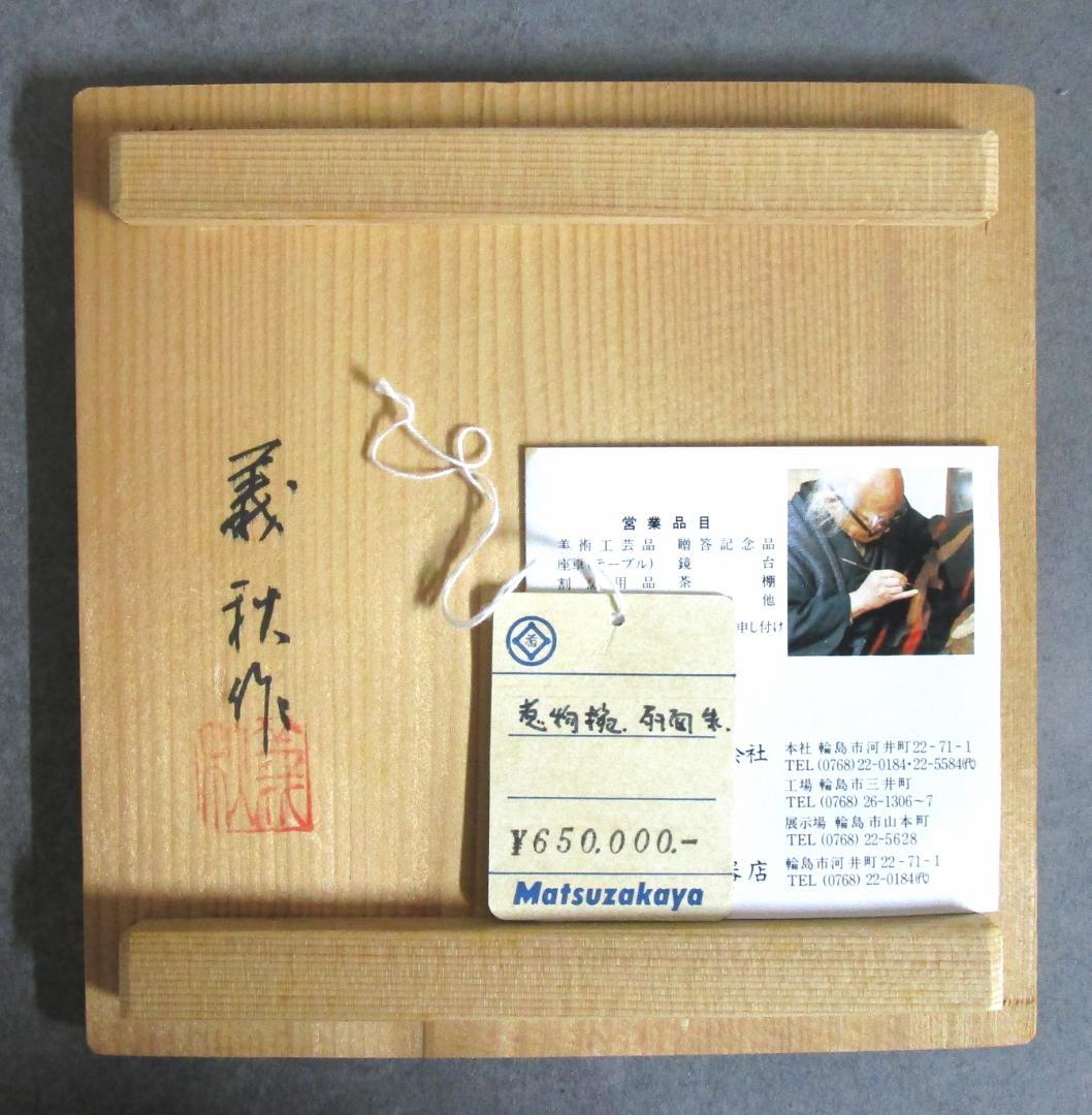 輪島塗［扇面蒔絵 煮物碗］5客揃い　購入先：松坂屋　購入価格：65万円