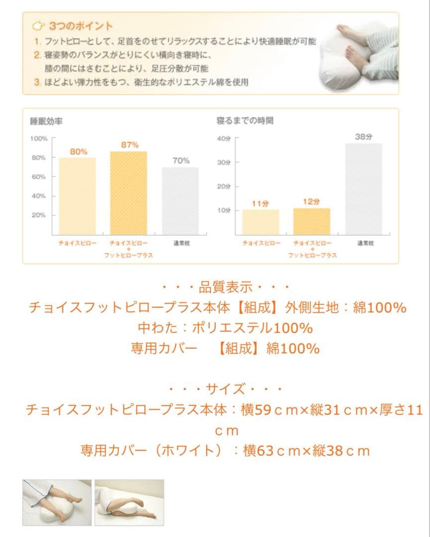 コンフォートホテル　オリジナル　フットピロー　チョイスフットピロー　足枕