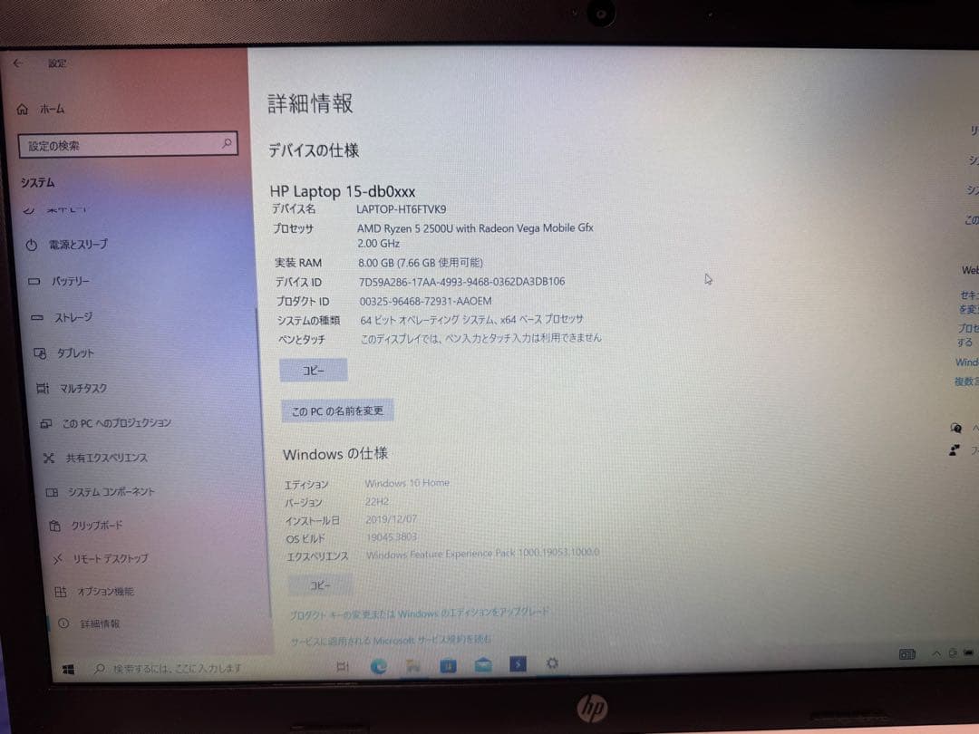 HP Laptop 15-db Ryzen 5 メモリ8GB SSD 256GB