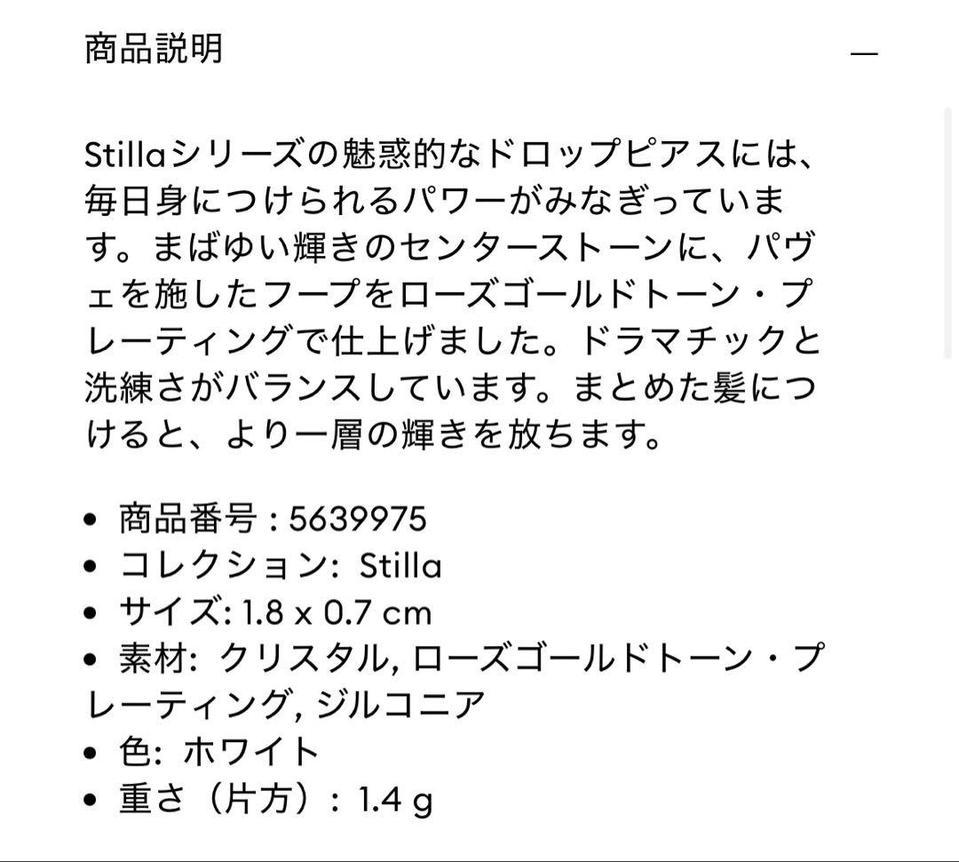 スワロフスキー Stilla ドロップ ピアス ラウンドフープ ゴールド