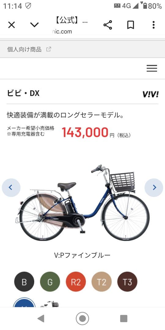 ロクシェ様用電動アシスト自転車