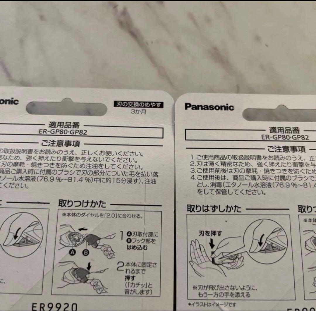 Panasonic ER 9920 替え刃 2個セット