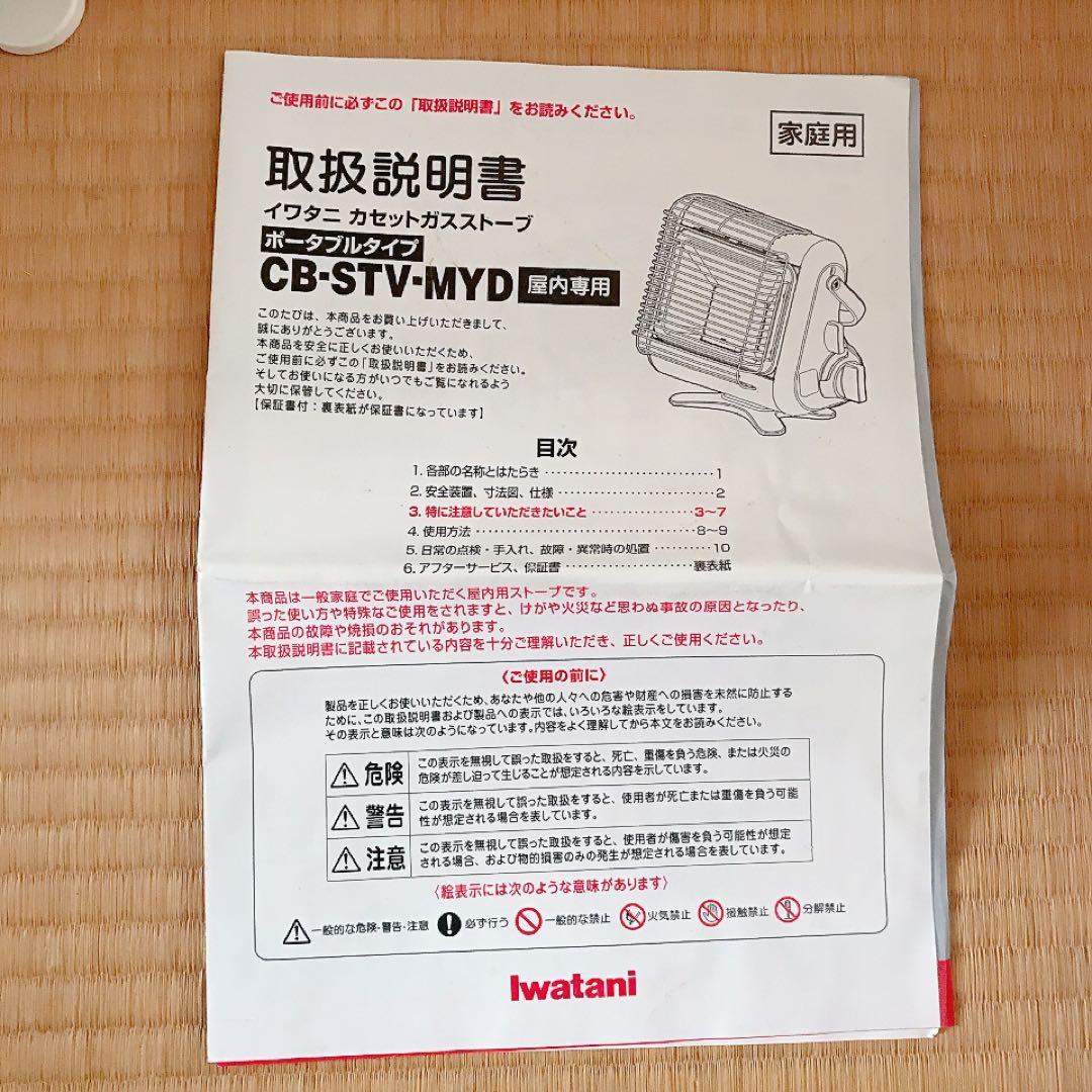 イワタニ　カセットガスストーブ　屋内専用ポータブルタイプ　マイ暖