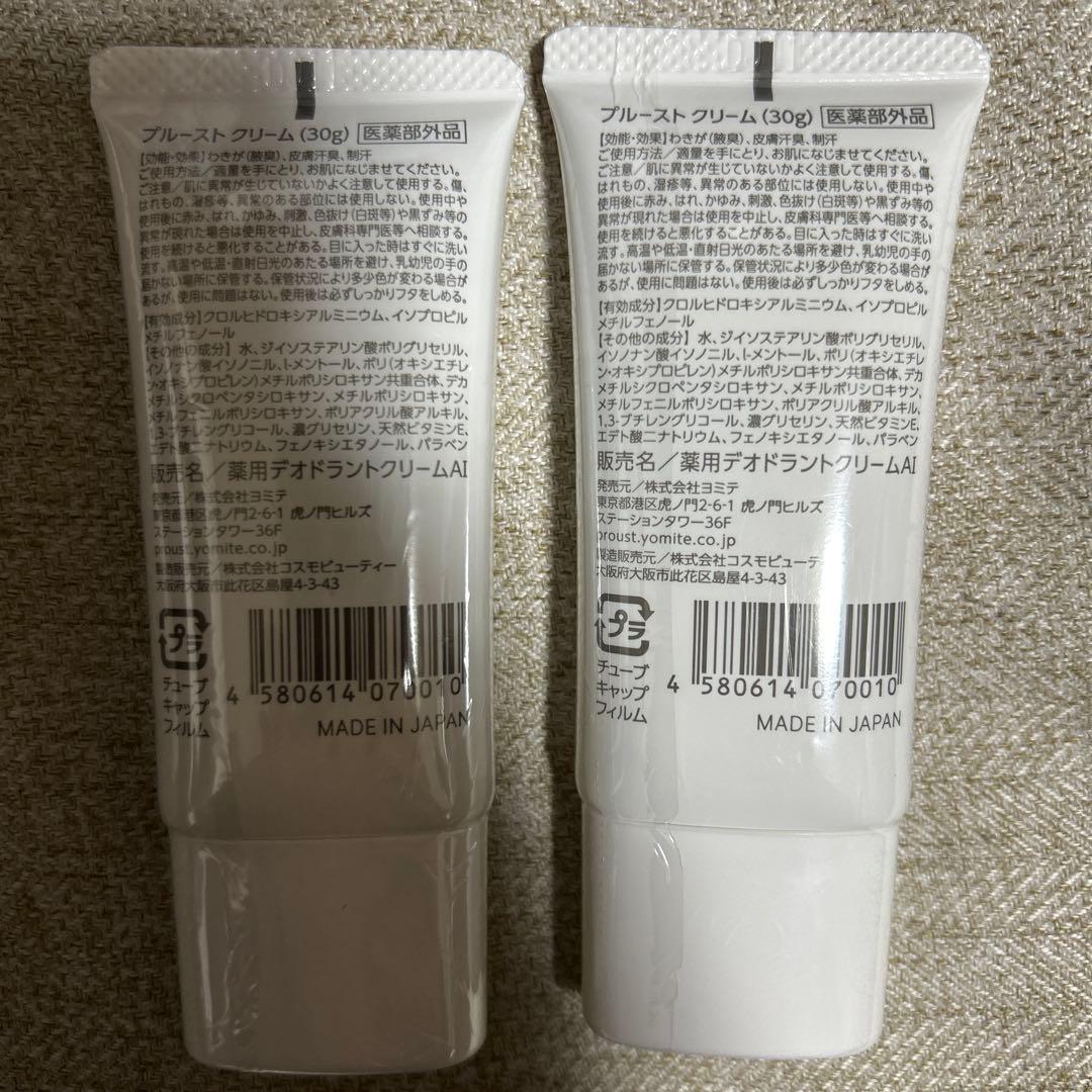 プルーストクリーム新品未使用　2本