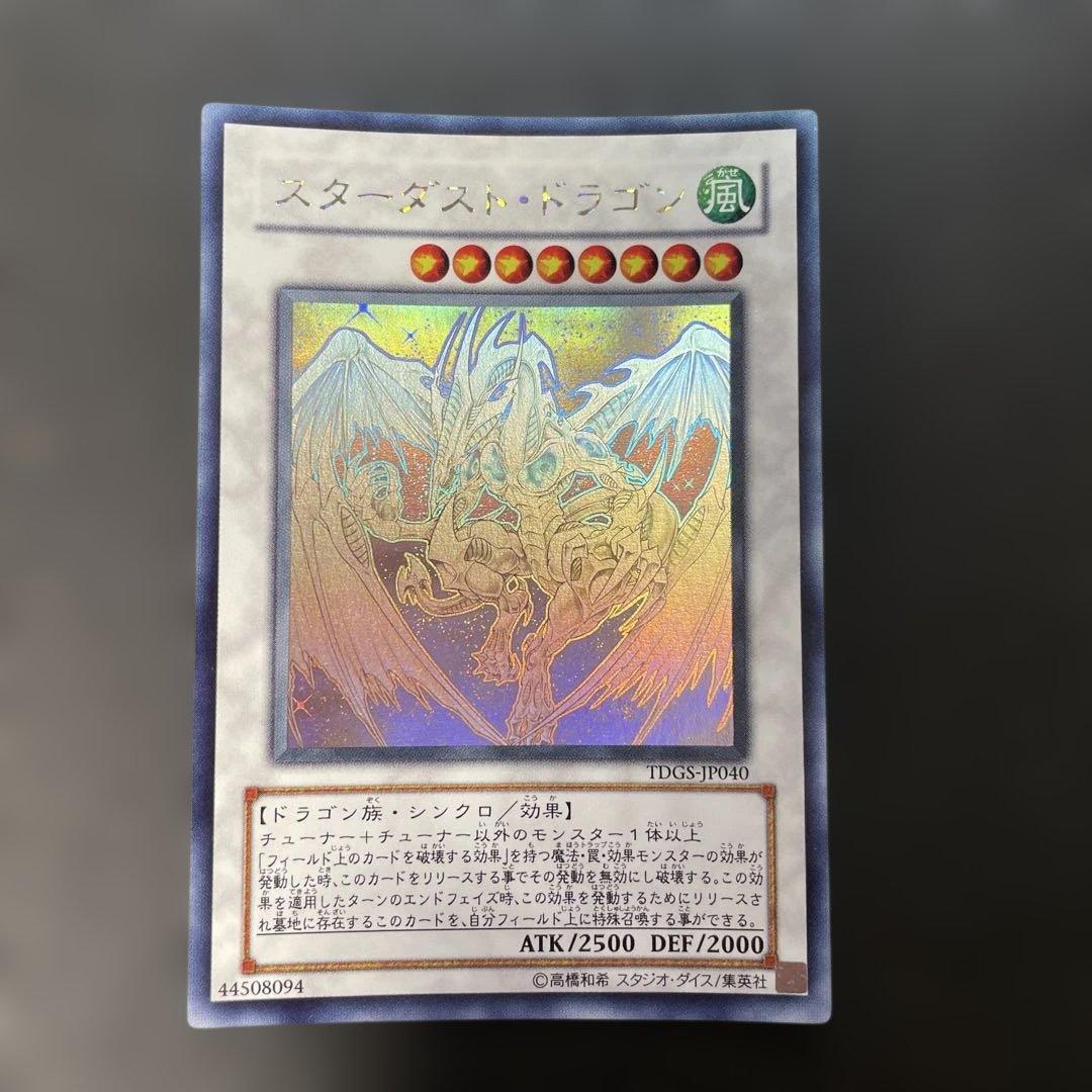 遊戯王　スターダスト・ドラゴン ホロ　TDGS-JP040 2n2