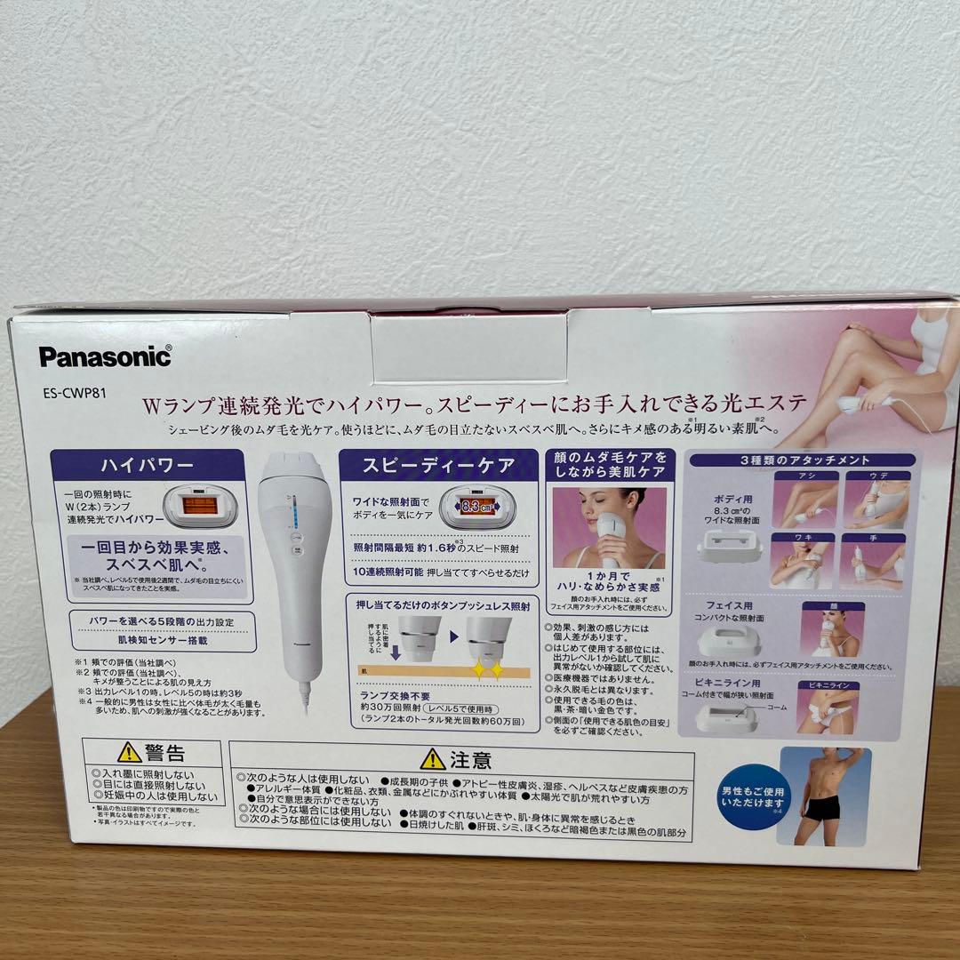 【美品】Panasonic 光美容器　光エステ　ES-CWP81-S 光脱毛器