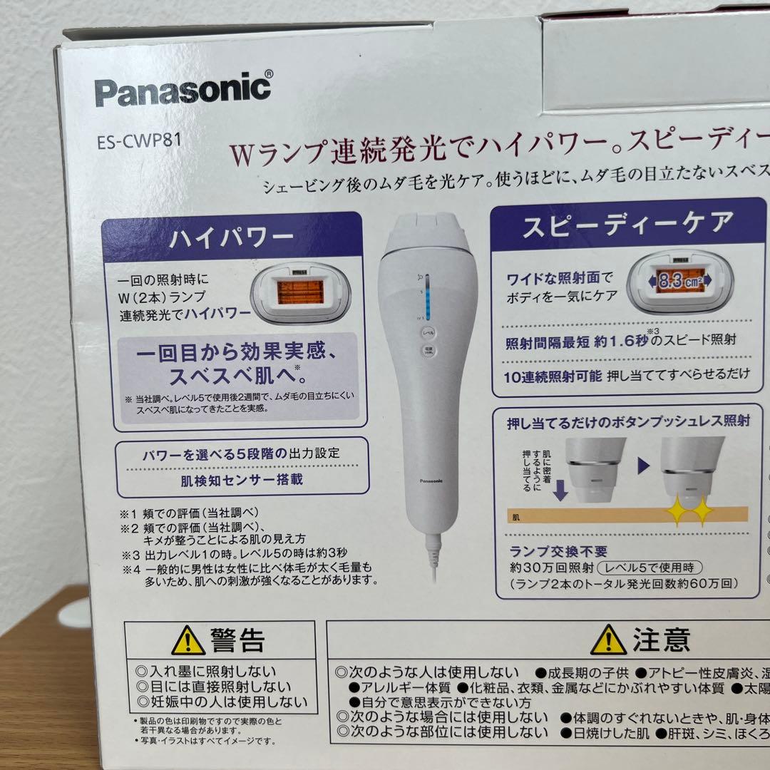【美品】Panasonic 光美容器　光エステ　ES-CWP81-S 光脱毛器