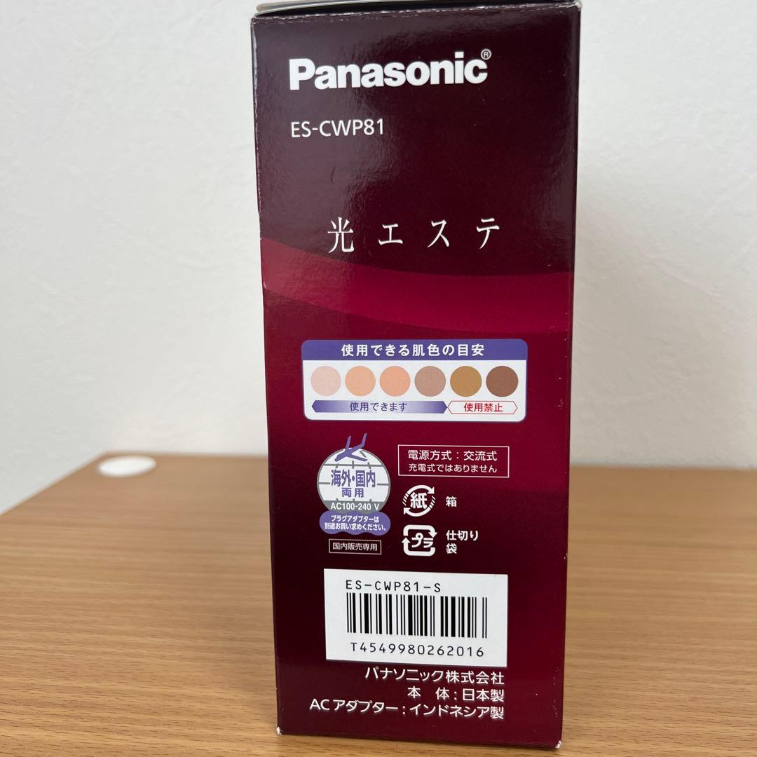 【美品】Panasonic 光美容器　光エステ　ES-CWP81-S 光脱毛器