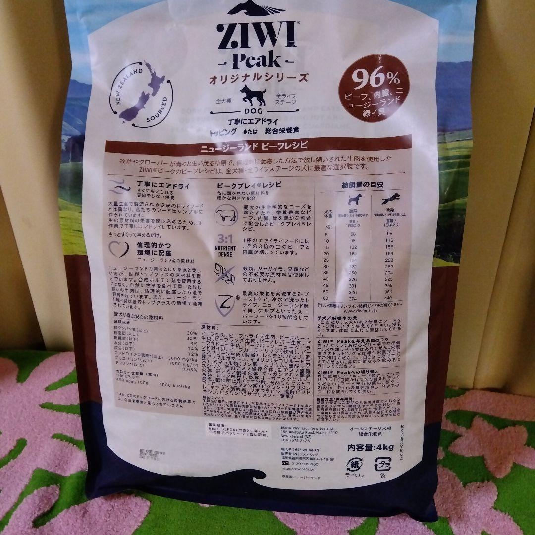 ジウィピークドッグフードビーフレシピ 4kg