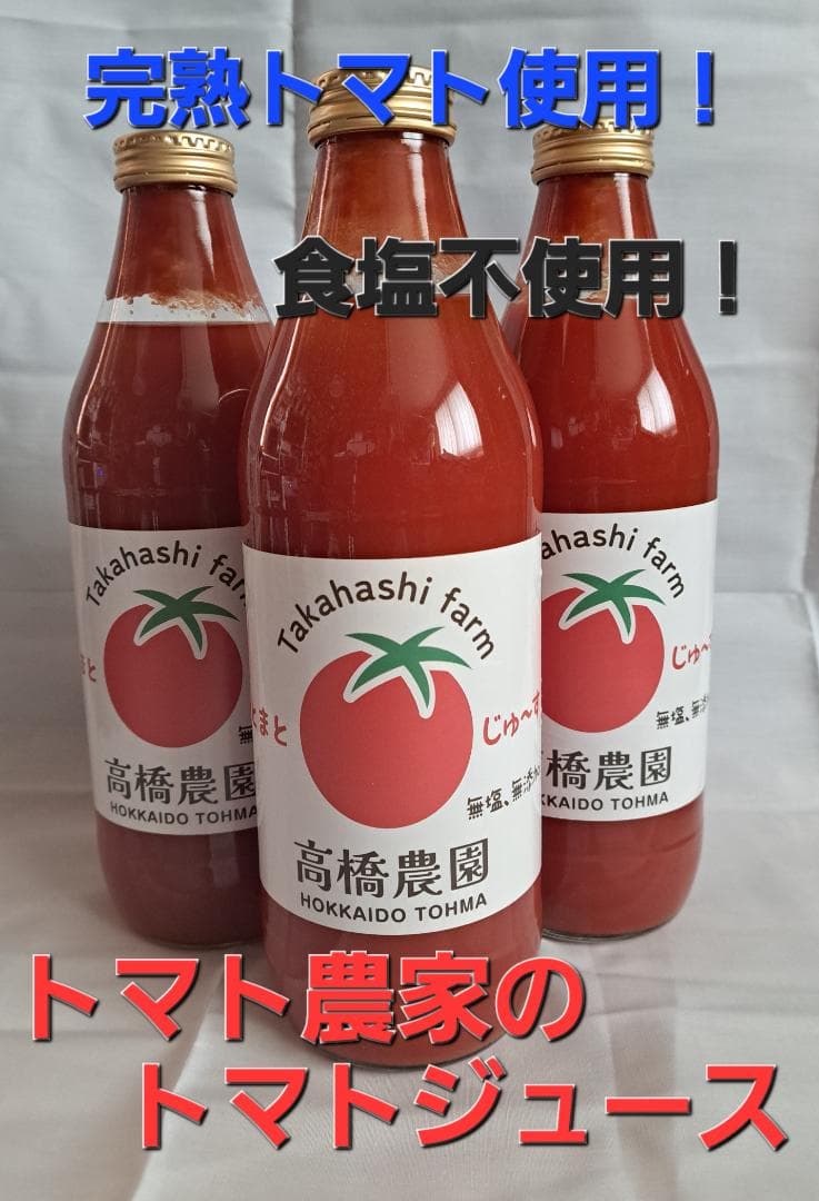 トマトジュース１㍑　６本入
