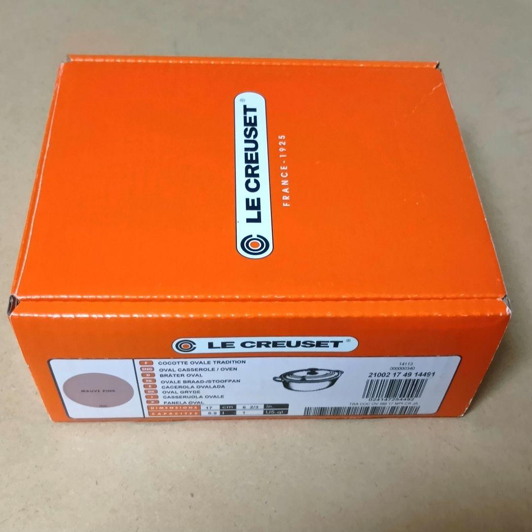 【新品】LE CLEUSET ココット・オーバル 17㎝　モーヴピンク