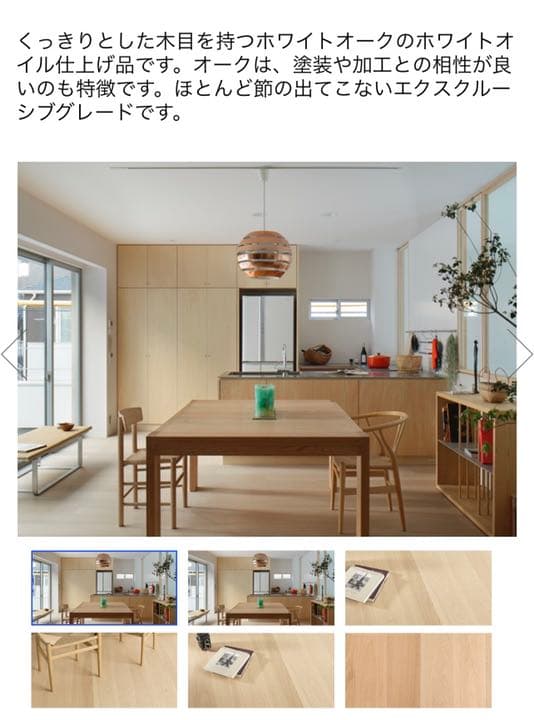最高級フローリング　スカンジナビアンリビング　ワイドプランク　ホワイトオーク