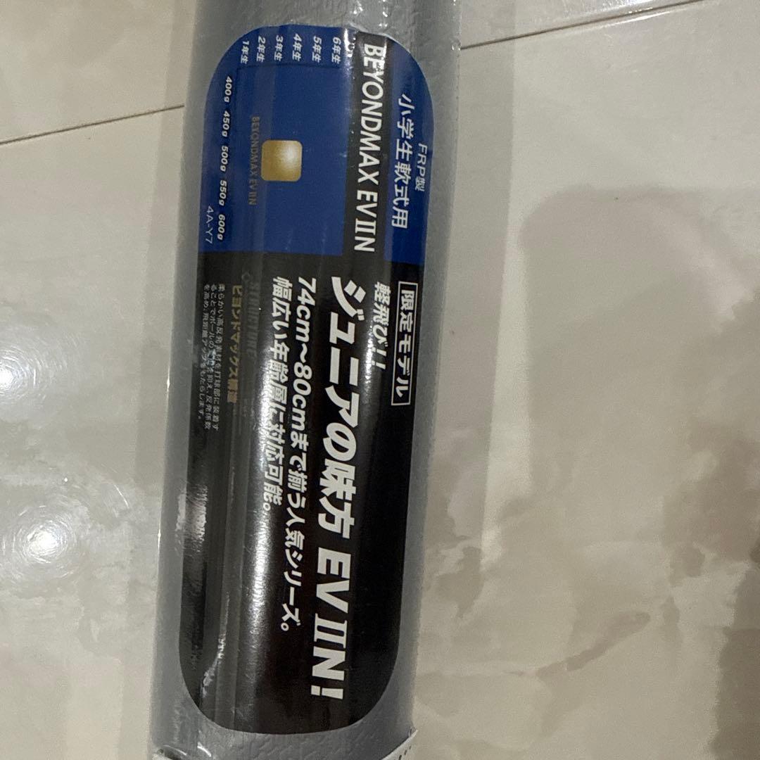 新品 ミズノ ビヨンドマックス EVⅡN 78cm 少年 軟式バット